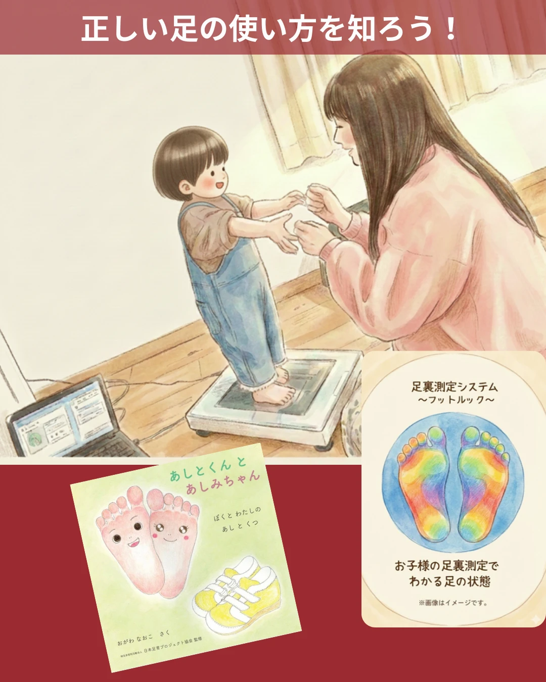 親子　足育講座